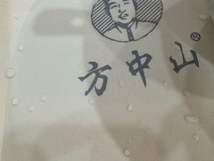 -方中山胡辣汤(顺河路店)