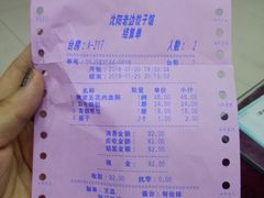账单-老边饺子馆(中街店)