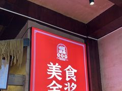 -富正毅三下锅连锁(三店)