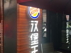 门面-汉堡王(徐汇绿地缤纷店)