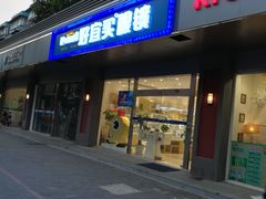 -好宜家眼视光·蔡司店(临汾店)