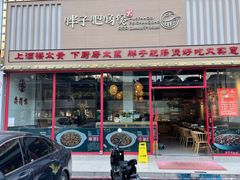 门面-火胖子肥肠煲·始于1998(南山村店)