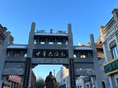 -中华巴洛克风情街