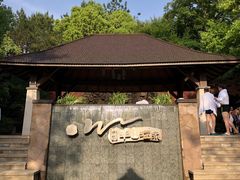 -天目湖涵田半山温泉