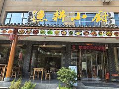 -漁耕小厨农家院(武当山店)