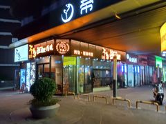 -不急·slowdown·长沙深夜食堂(梅溪湖店)