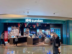 -顺电sundan(颐堤港店)