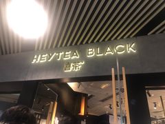 门面-喜茶(北京三里屯太古里店)