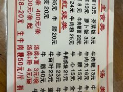 菜单-东兴牛肉店(庄府巷店)