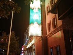-芦庄子桂顺斋(和平路总店)