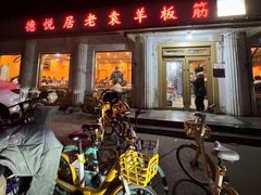 -老袁羊板筋(农光路店)