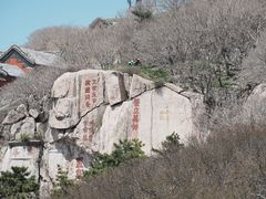 -泰山风景名胜区
