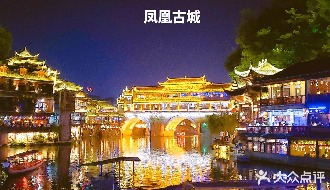 湘西·凤凰古城‖中国最美小城