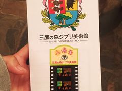 -三鹰之森吉卜力美术馆