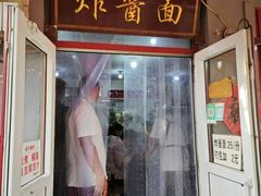 -方砖厂69号炸酱面(方砖厂胡同店)