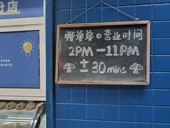 -椰爺爺·椰子冻砵仔糕
