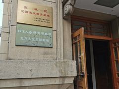 -北京人艺戏剧博物馆