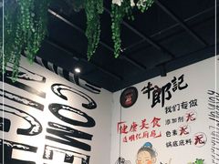 -牛郎记潮汕牛肉火锅(大西洋银泰城店)
