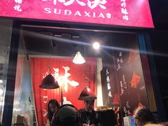 门面-酥大侠川派小吃(太古里店)