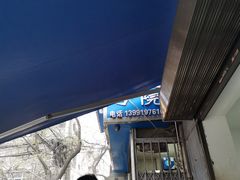 -定家小酥肉·清真(回民街店)