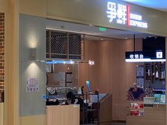 门面-争鲜回转寿司(太阳宫凯德MALL店)