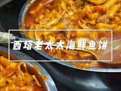 -老太太海鲜鱼饼