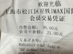 -星轶IMAX影城(九亭U天地旗舰店)