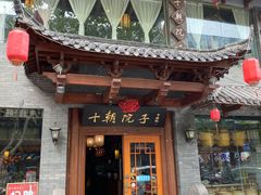 -十朝院子·南京菜(夫子庙店)