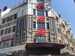 门面-奕景海鲜(星海广场店)