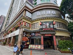 -洞庭土菜馆(天河北总店)