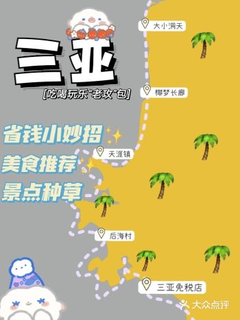 三亚旅游｜你的吃喝玩乐“老攻”包了！！