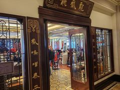-上海和平饭店龙凤厅 Dragon Phoenix