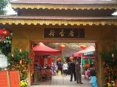 android_upload_pic-荷香居(洞企石路店)