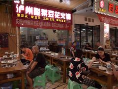 -泸州酸菜豆花火锅川师店