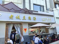 -老城豆腐汤(伊水路店)