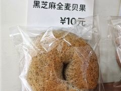 黑芝麻全麦贝果-雀食面包店(钟楼店)
