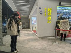 -鲍师傅糕点(海陵北路店)