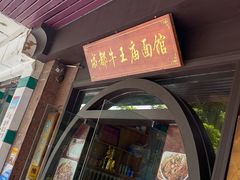 -牛王庙(龙华花园店)