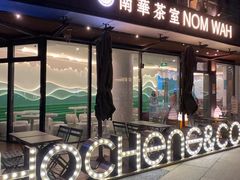 门面-CHOCHENG&CO.(欢乐海岸店)