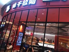 门面-味千拉面(德雅路CFC富兴时代店)