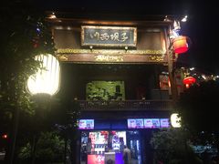 门面-川西坝子火锅(金沙1.0直营店)