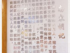 -南宋胡记(杭州河坊街店)