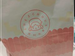 -西树泡芙(珠海华发商都店)