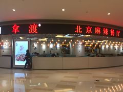 -鱼鼎香烤鱼火锅(华发商都店)
