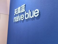 -天真蓝照相馆(杭州滨江宝龙店)