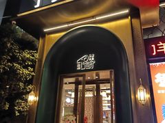 -清真·宁夏印象·盐池滩羊肉体验店(江宁路店)
