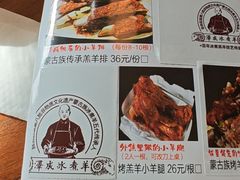 -泽成冰煮羊(非·遗三分店)