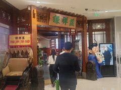 -谦祥益相声茶馆-陆家嘴店