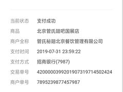 -管氏翅吧(国展店)