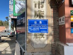 -大理床单厂艺术区